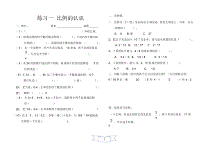 北师大版小学数学六年级下册第二单元比例练习题.docx