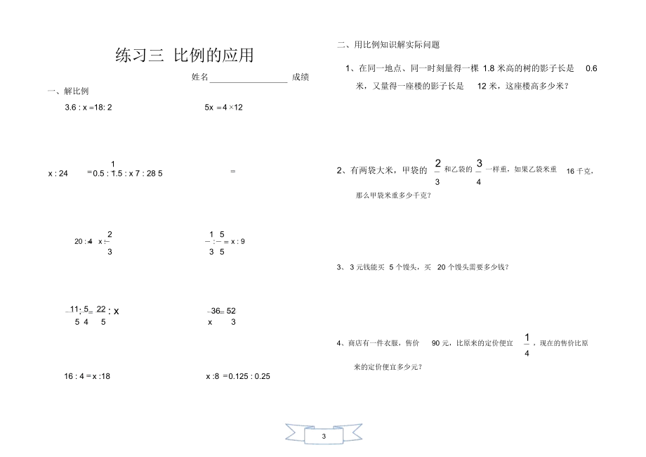 北师大版小学数学六年级下册第二单元比例练习题.docx_第3页