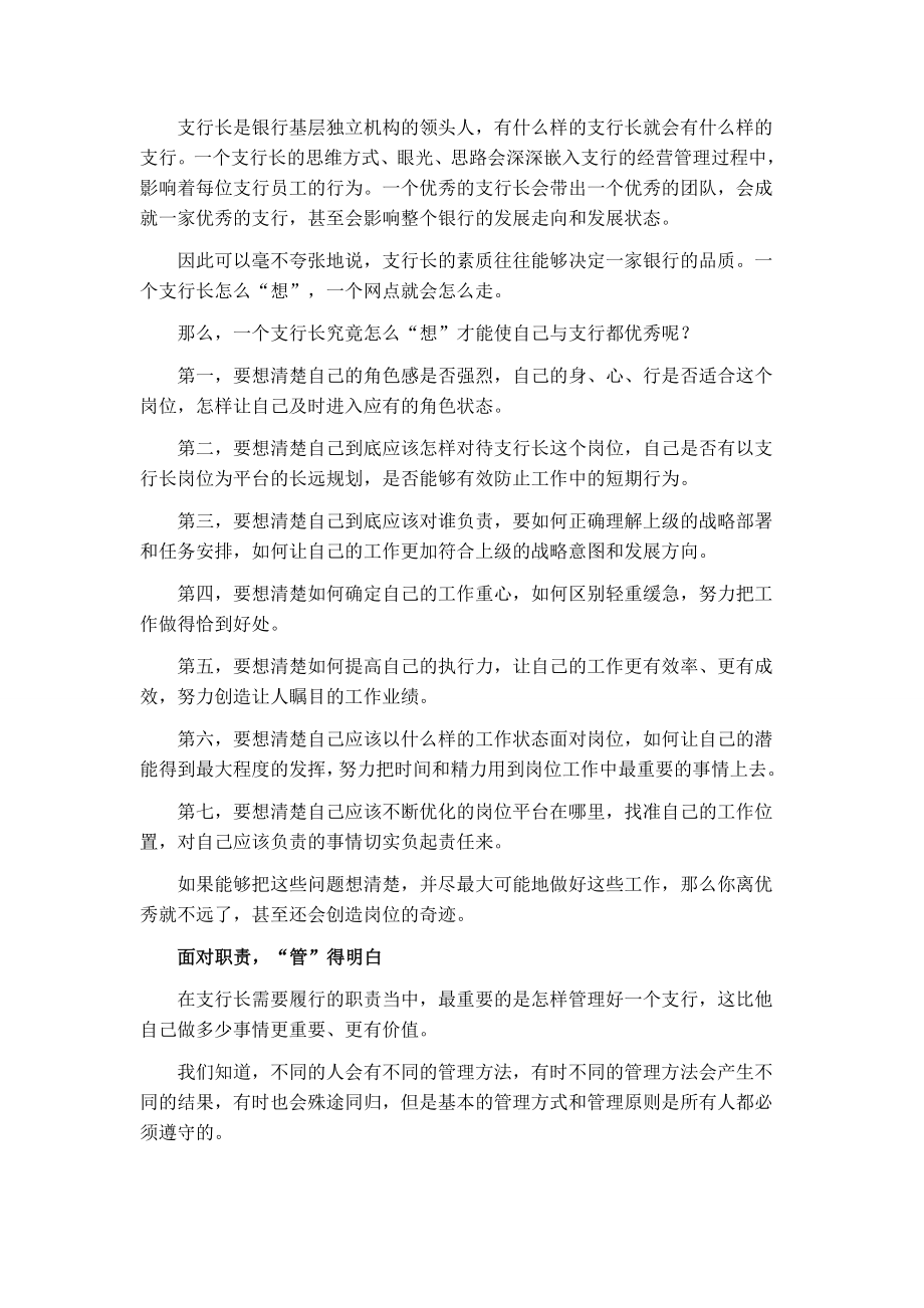 小行长 大智慧——浅谈如何当好二级支行长.doc_第2页