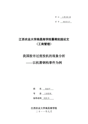 毕业论文我国股市过度投机的现象分析研究34691.doc