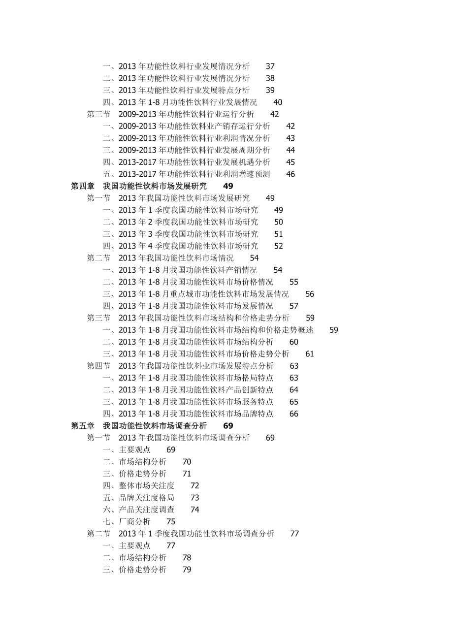 ...中国功能性饮料行业竞争格局与投资前景分析报告_第2页