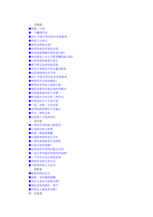 [股票][股票买卖、捂股及解套][封起的日子].doc