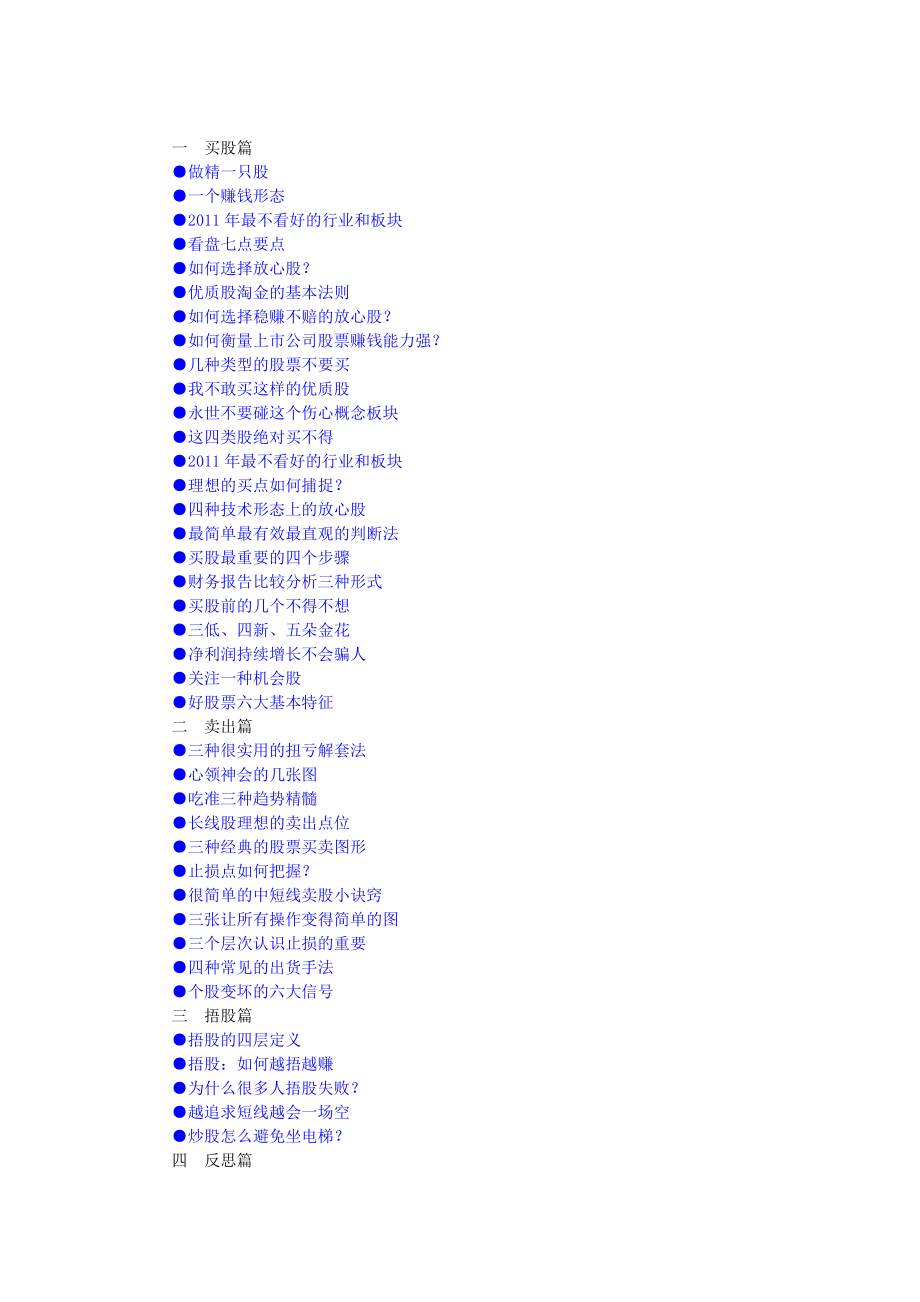 [股票][股票买卖、捂股及解套][封起的日子].doc_第1页