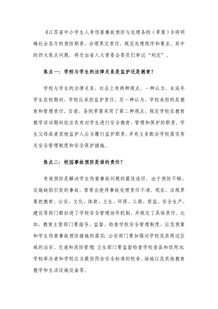 校园方责任险讲义.doc_第2页