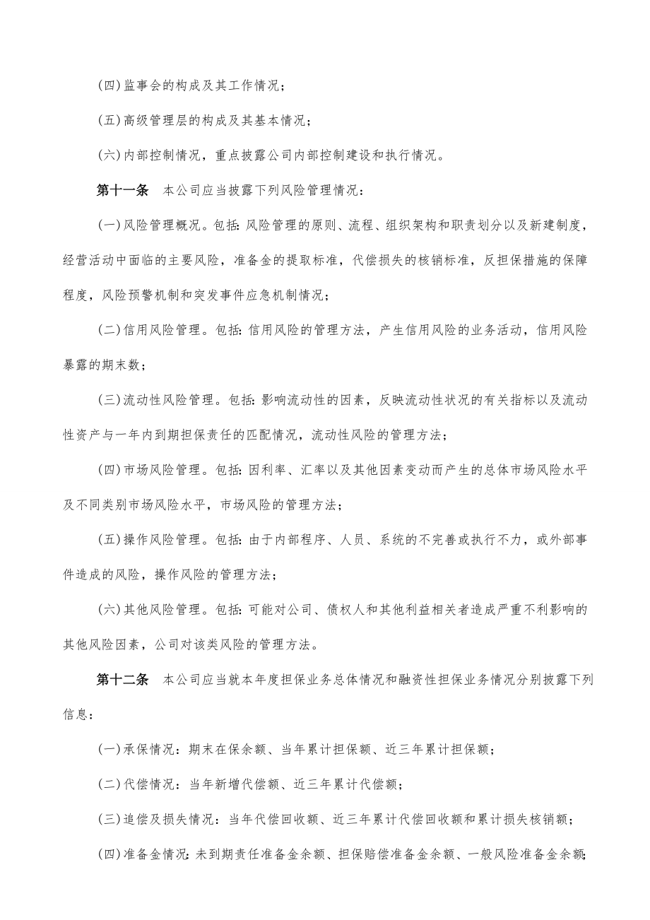 担保公司信息披露制度 .doc_第3页