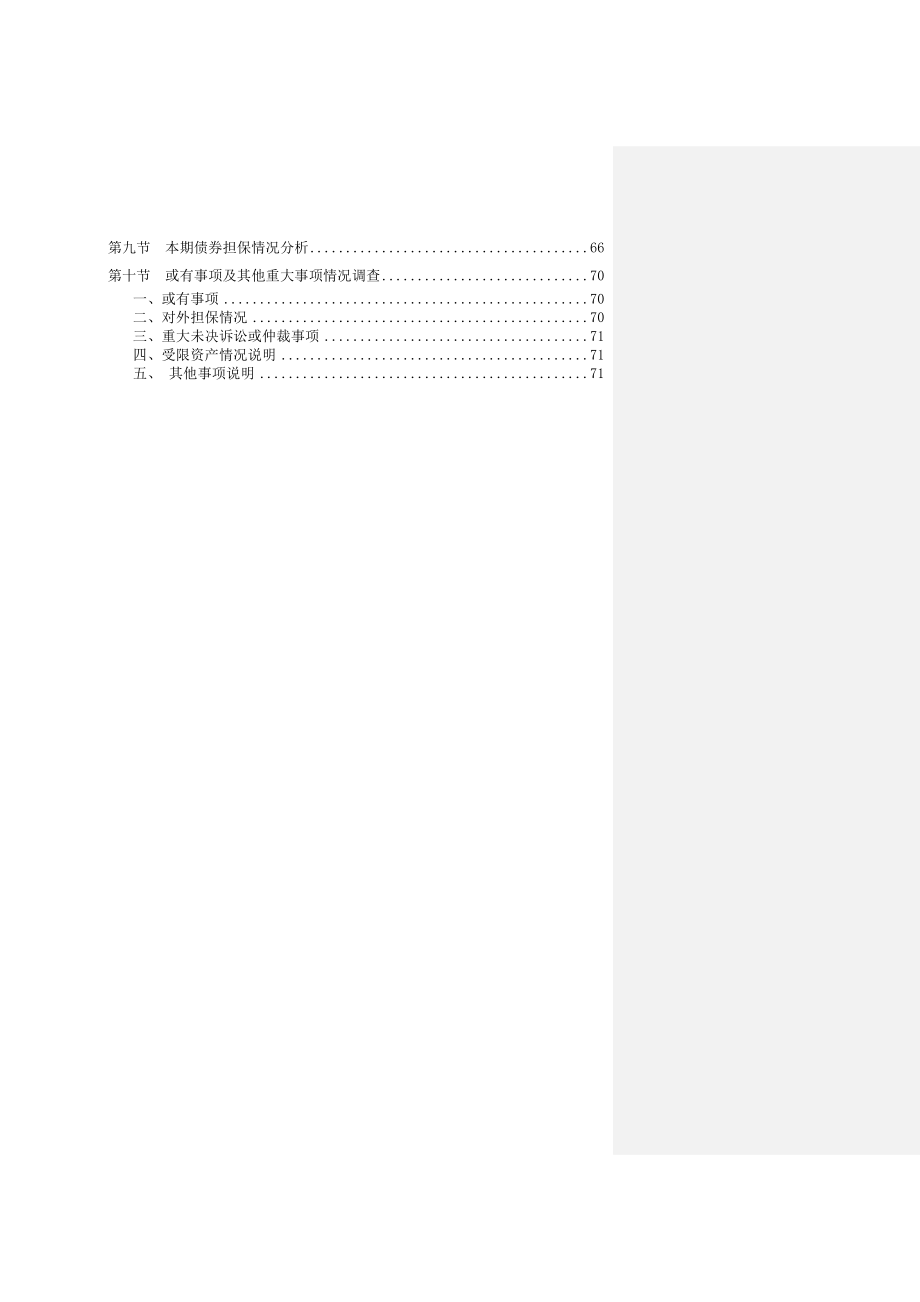 福建冠盖私募债券尽职调查报告1021.doc_第3页