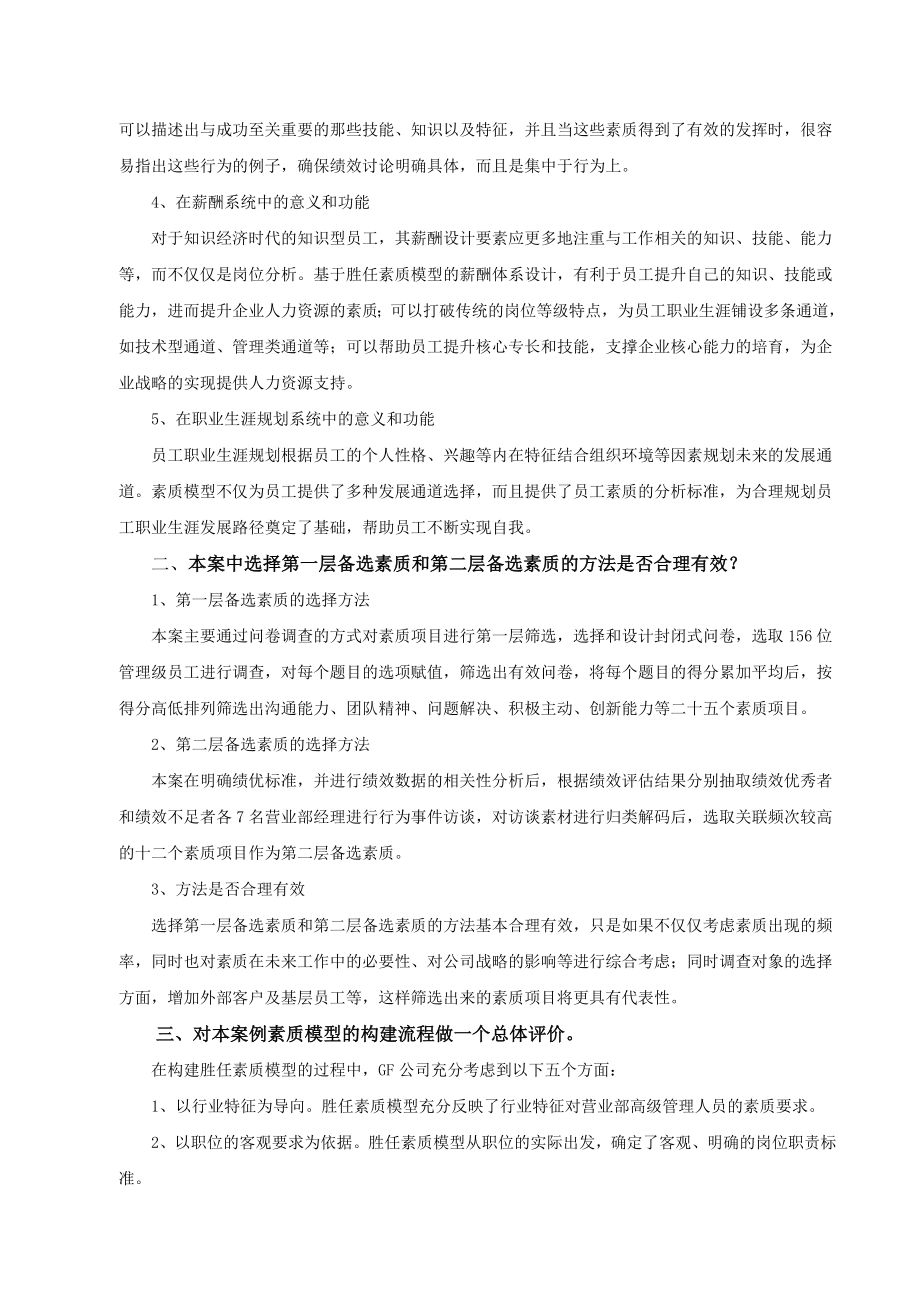 证券公司营业部经理胜任素质模型构建.doc_第2页