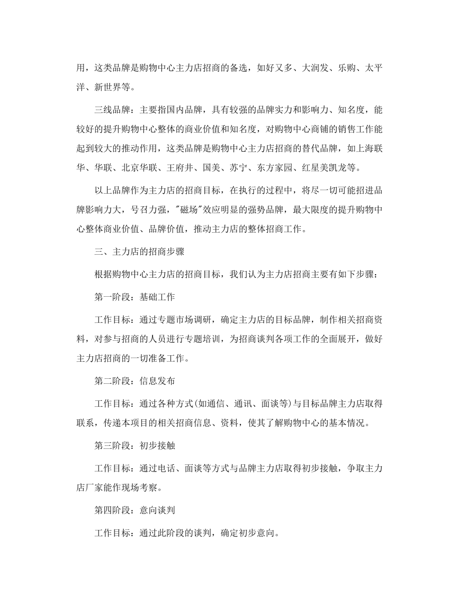 购物中心主力店 招商的方法与步骤.doc_第2页