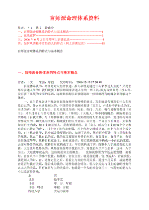 盲师派命理体系资料（绝技）.doc