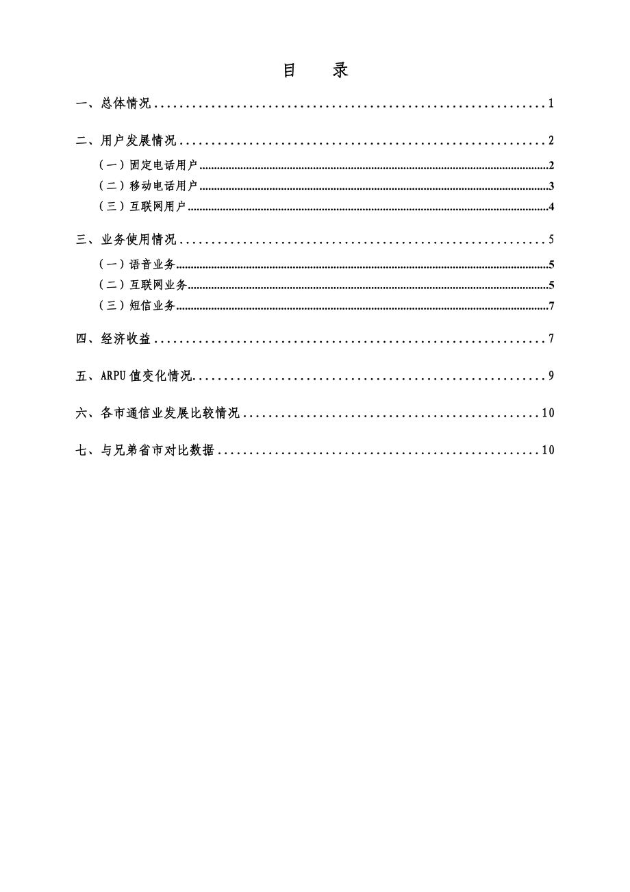 上半陕西通信业发展运行情况分析.doc_第2页