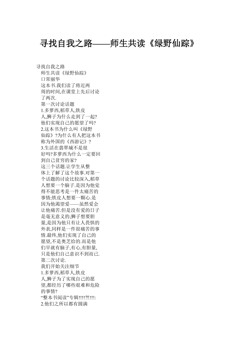 (doc) 寻找自我之路——师生共读《绿野仙踪》.doc_第1页