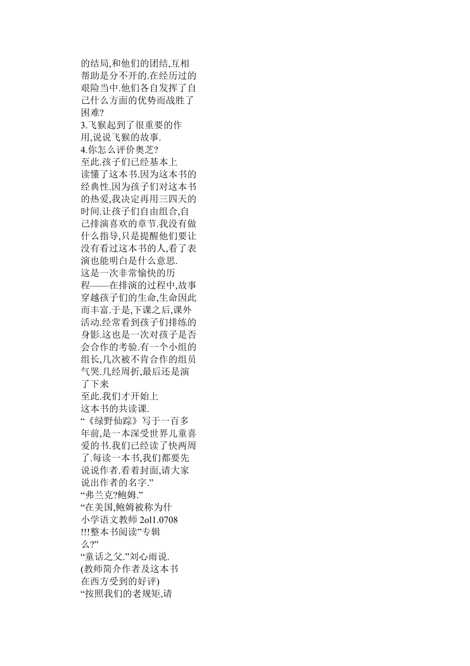 (doc) 寻找自我之路——师生共读《绿野仙踪》.doc_第2页