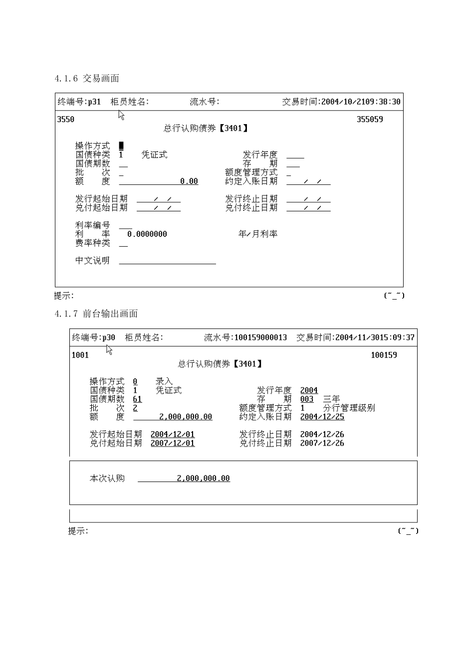 光大银行核心系统 操作手册4国债业务.doc_第3页