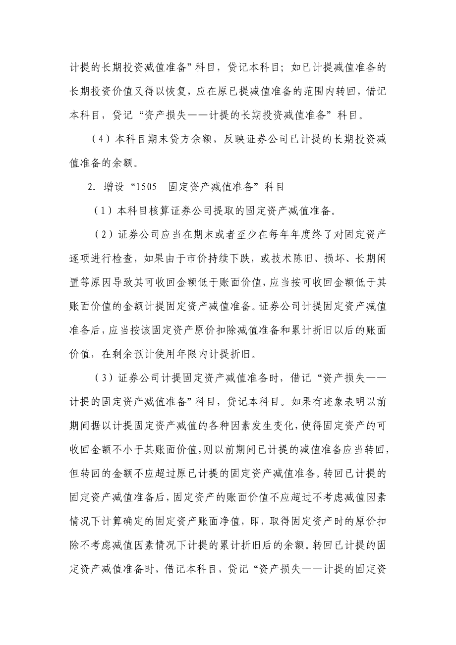 99证券公司制度修订.doc_第2页