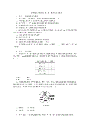 浙教版七年级下册-第6章-数据与统计图表练习题.docx