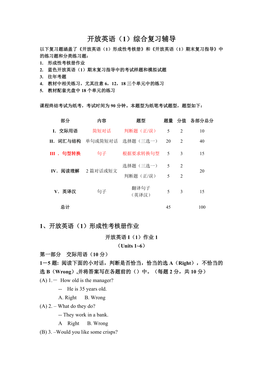 开放英语(1)综合复习辅导.doc_第1页