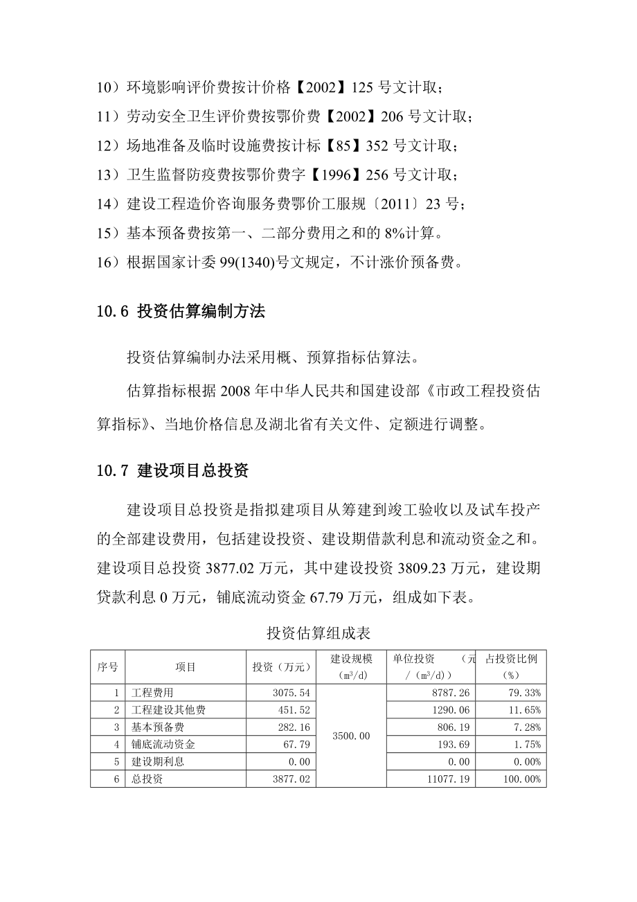 投资估算及财务分析.doc_第3页