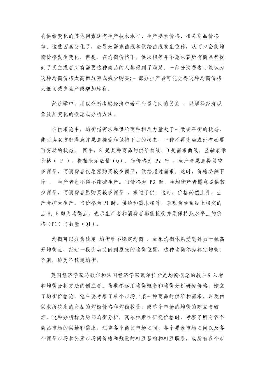 对均衡价格理论的及评价运用.doc_第2页