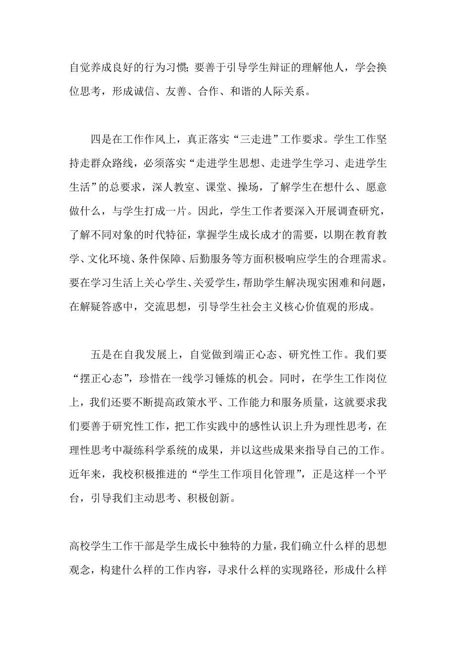 群众路线心得体会 时刻牢记以学生为本.doc_第2页