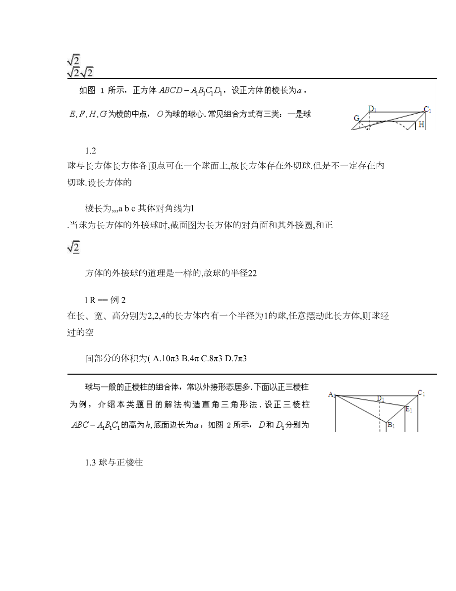 外接球内切球问题答案.doc_第2页