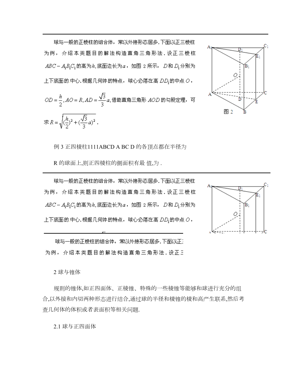 外接球内切球问题答案.doc_第3页