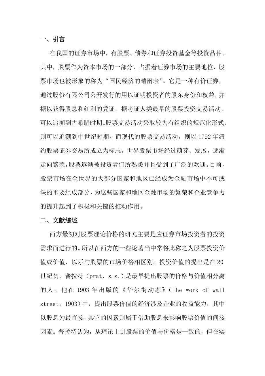 光明乳业股份有限公司股票投资分析报告.doc_第3页