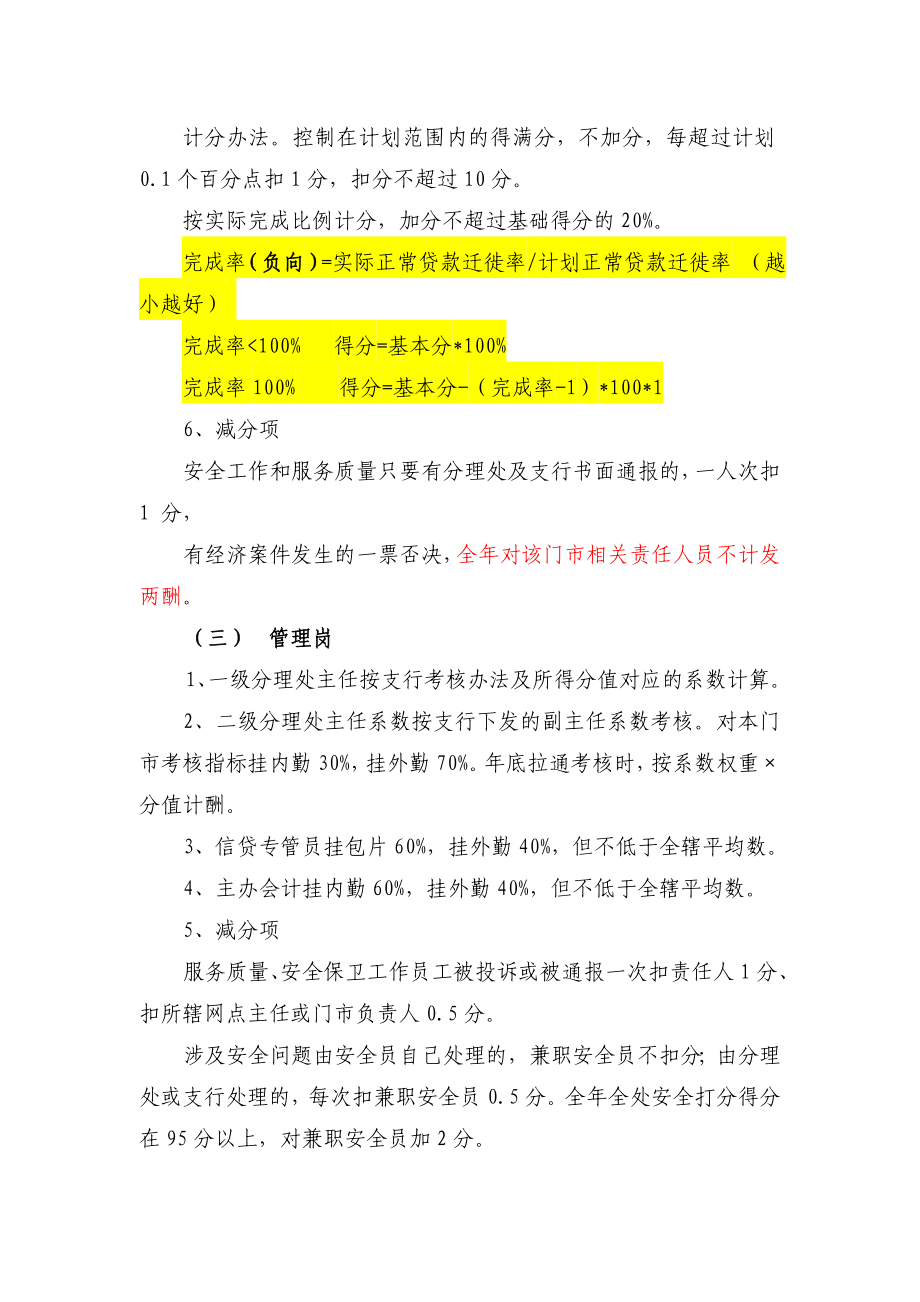 银行分理处经营目标考核办法.doc_第3页