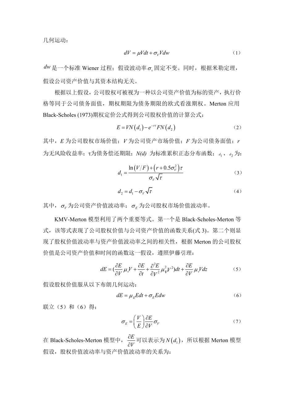 基于KMV模型的房地产上市公司信用风险度量实证研究.doc_第3页