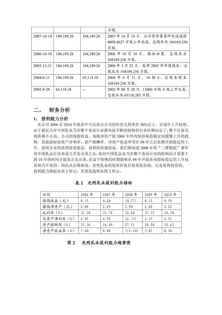 光明乳业股份有限公司财务分析 报告.doc_第2页