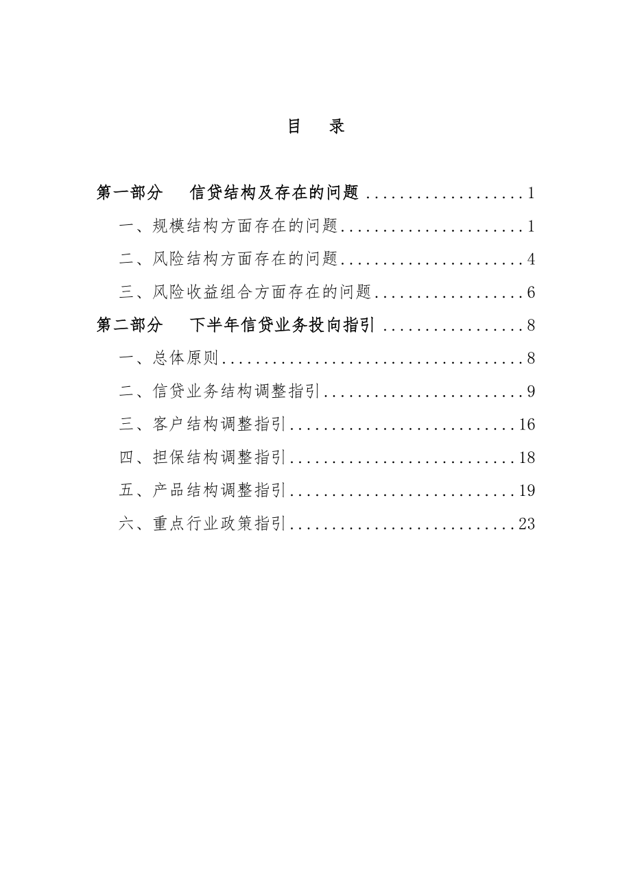 中信银行下半信贷业务投向指引.doc_第2页