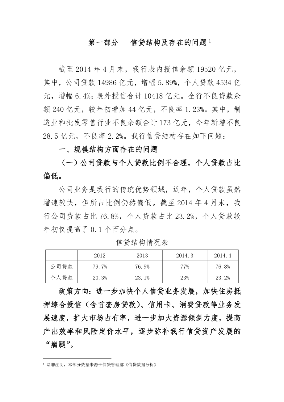 中信银行下半信贷业务投向指引.doc_第3页