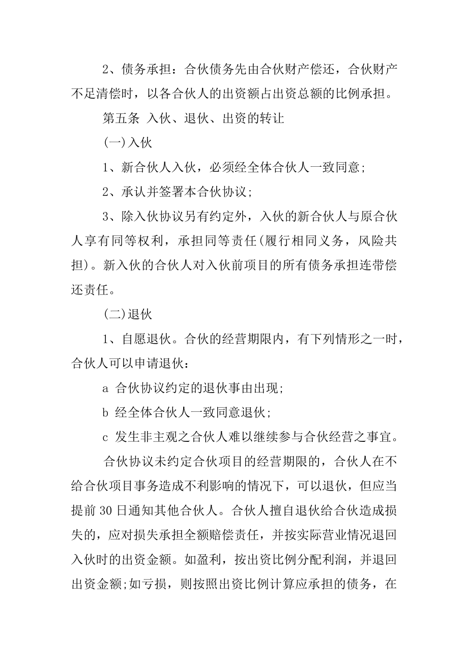 合伙人投资合作协议书.doc_第2页