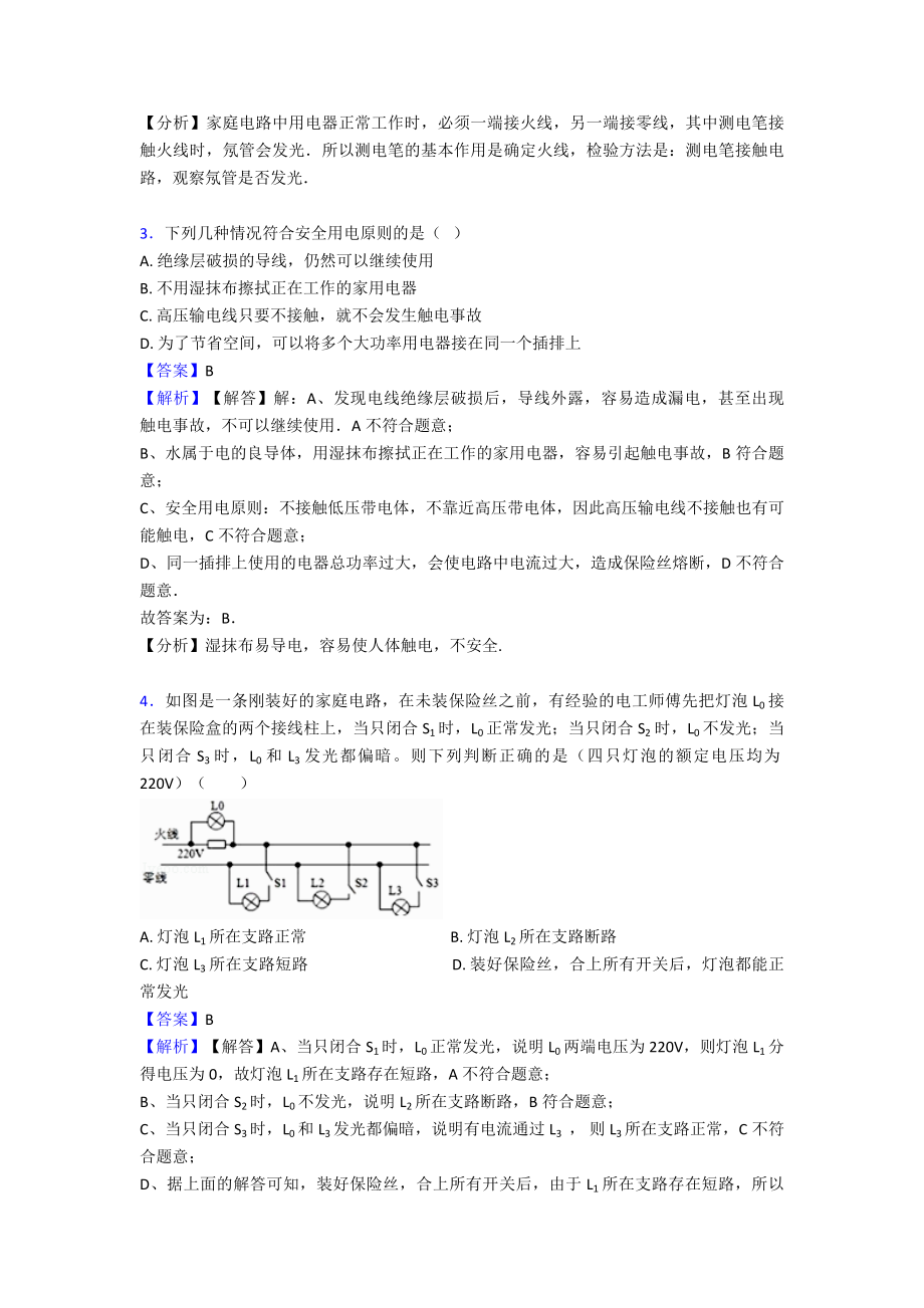 初三物理生活用电专项综合练习题(含答案).doc_第2页