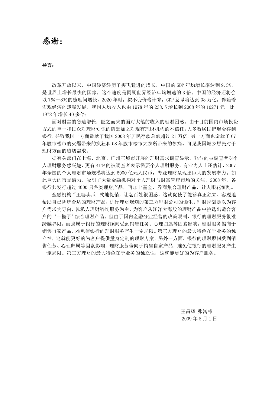 某某第三方理财有限责任公司创业计划书.doc_第2页