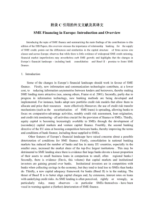 外文文献及翻译：中小企业融资在欧洲：介绍和概述SMEFinancinginEuropeIntroductionandOverview.doc