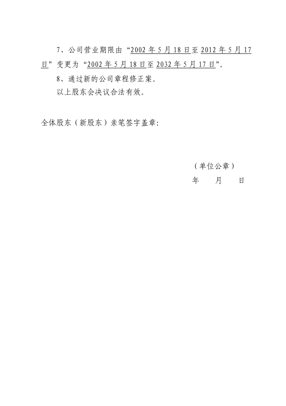 公司股东会议决议.doc_第2页