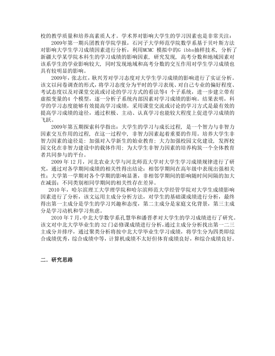 大学生学习成绩影响因素的实证分析.doc_第3页