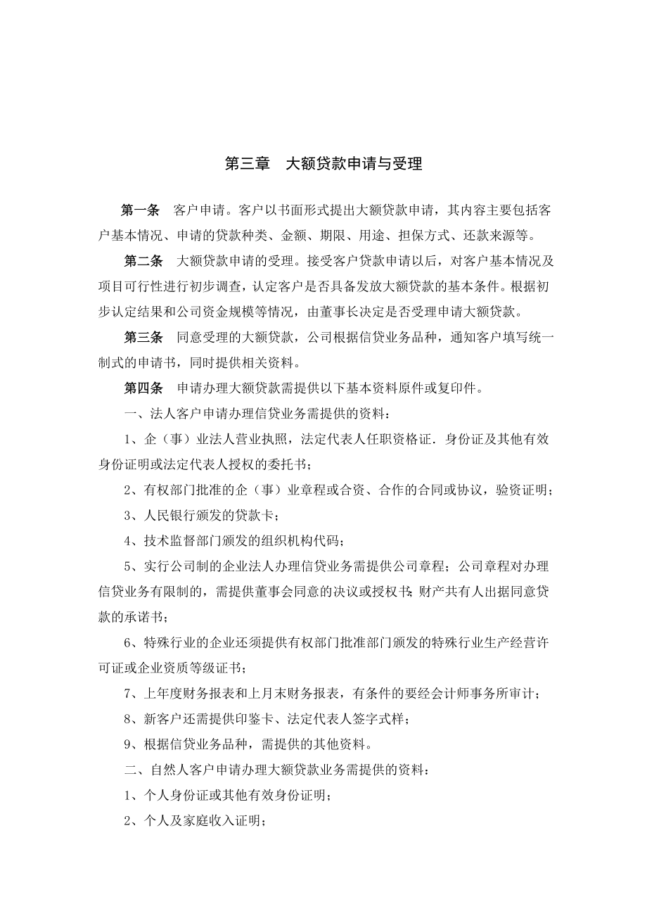 小额贷款公司大额贷款管理制度.doc_第2页