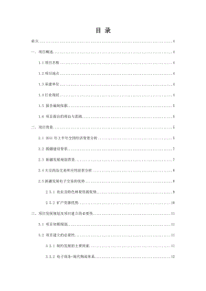 新疆大宗商品交易所项目可行性研究报告.doc