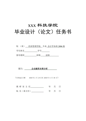 268.C企业融资决策分析 任务书.doc