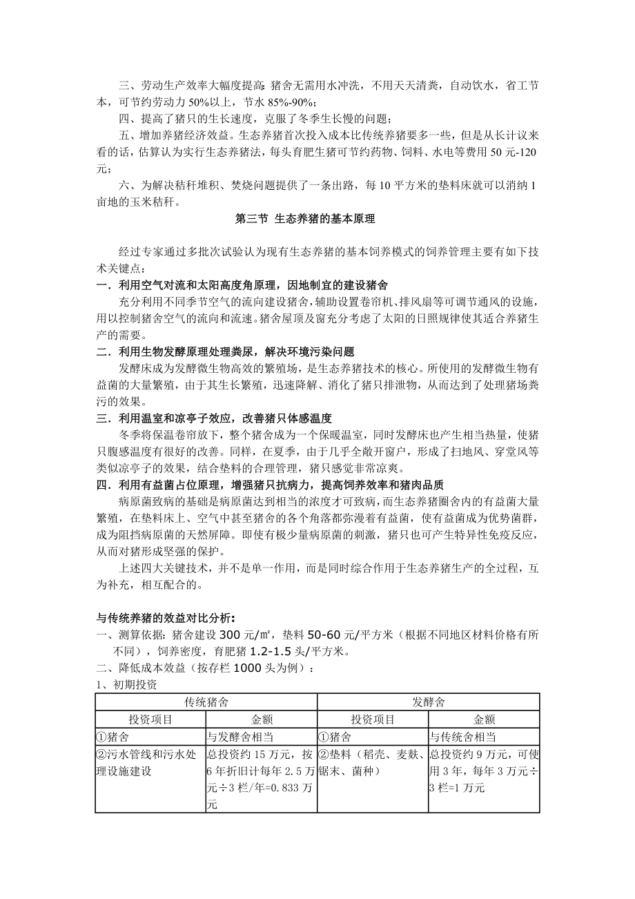 农富康发酵床养猪可行性报告.doc_第3页