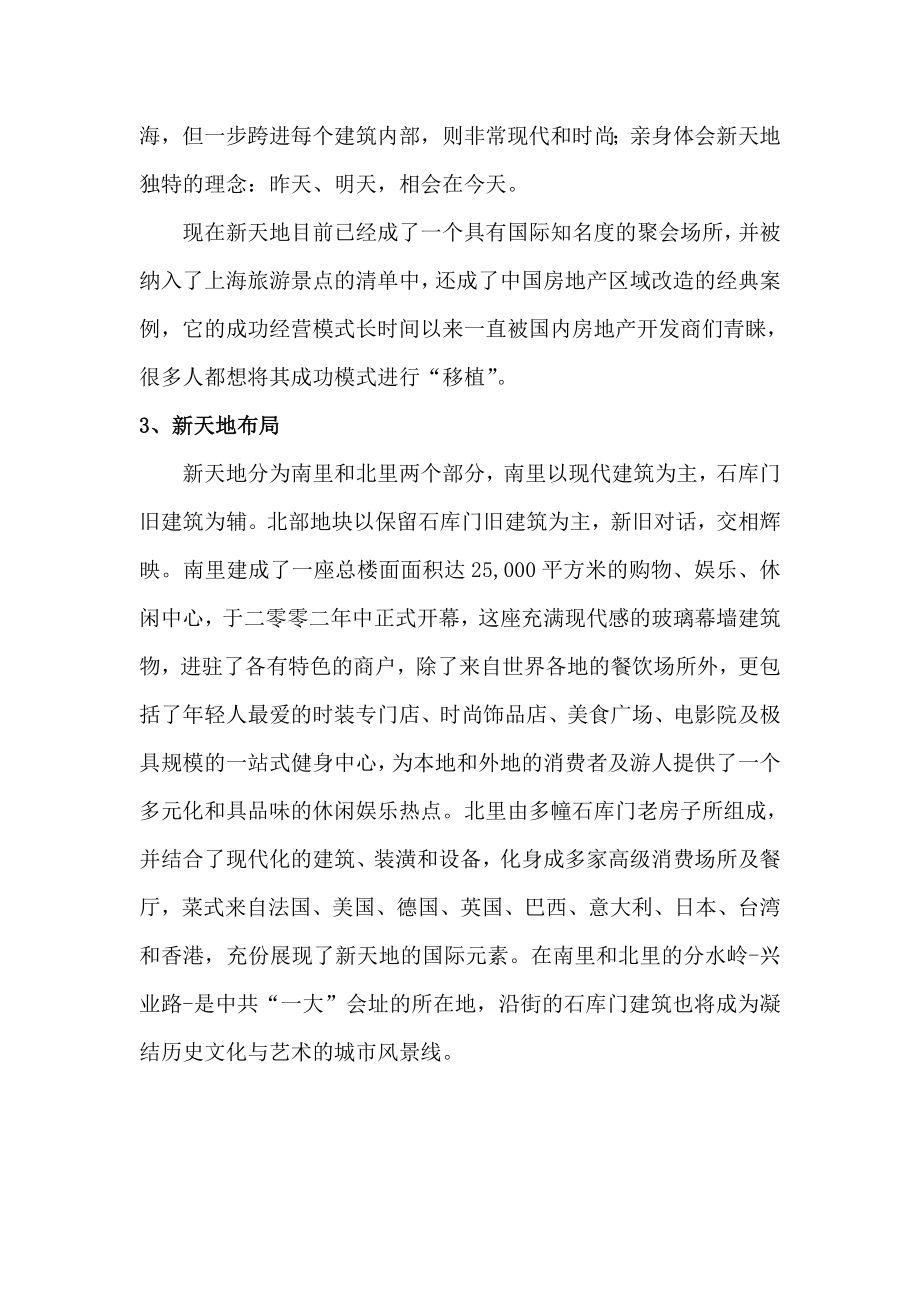 上海新天地市场分析报告1.doc_第2页