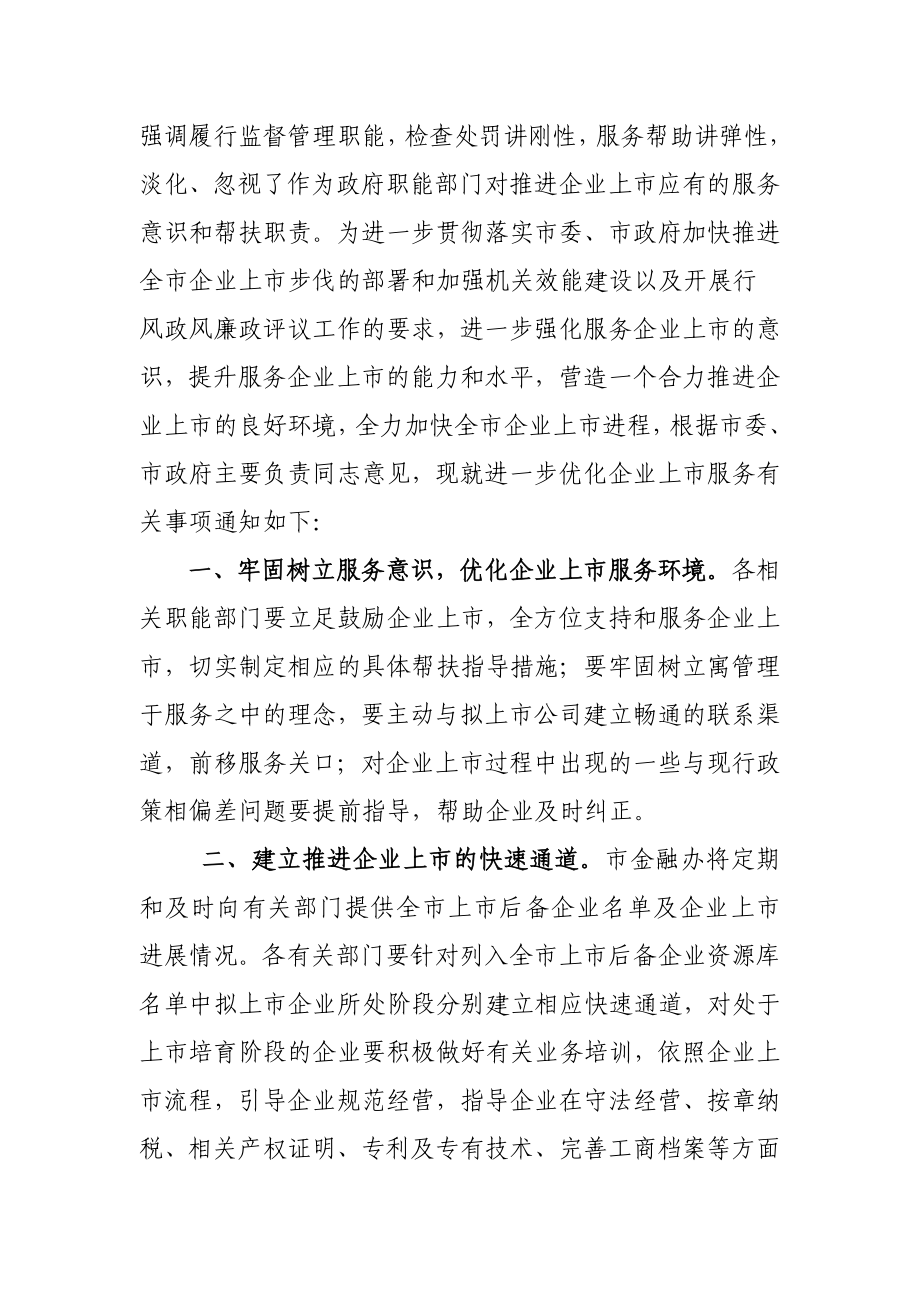 证券公司关于进一步优化上市后备企业服务工作.doc_第2页