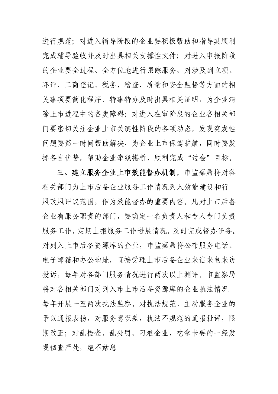 证券公司关于进一步优化上市后备企业服务工作.doc_第3页