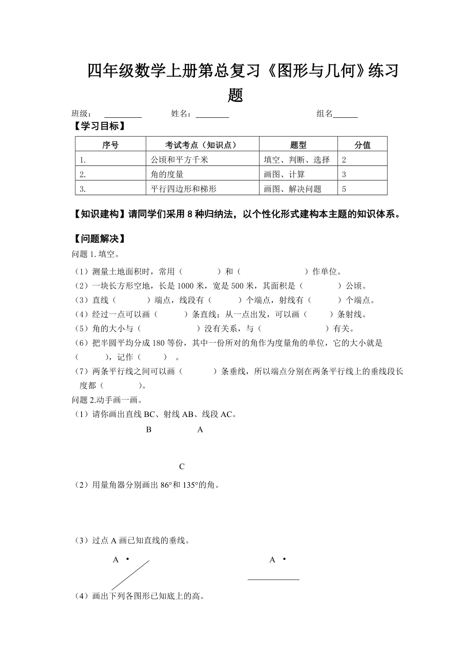 四年级数学上册第总复习《图形与几何》练习题.doc_第1页