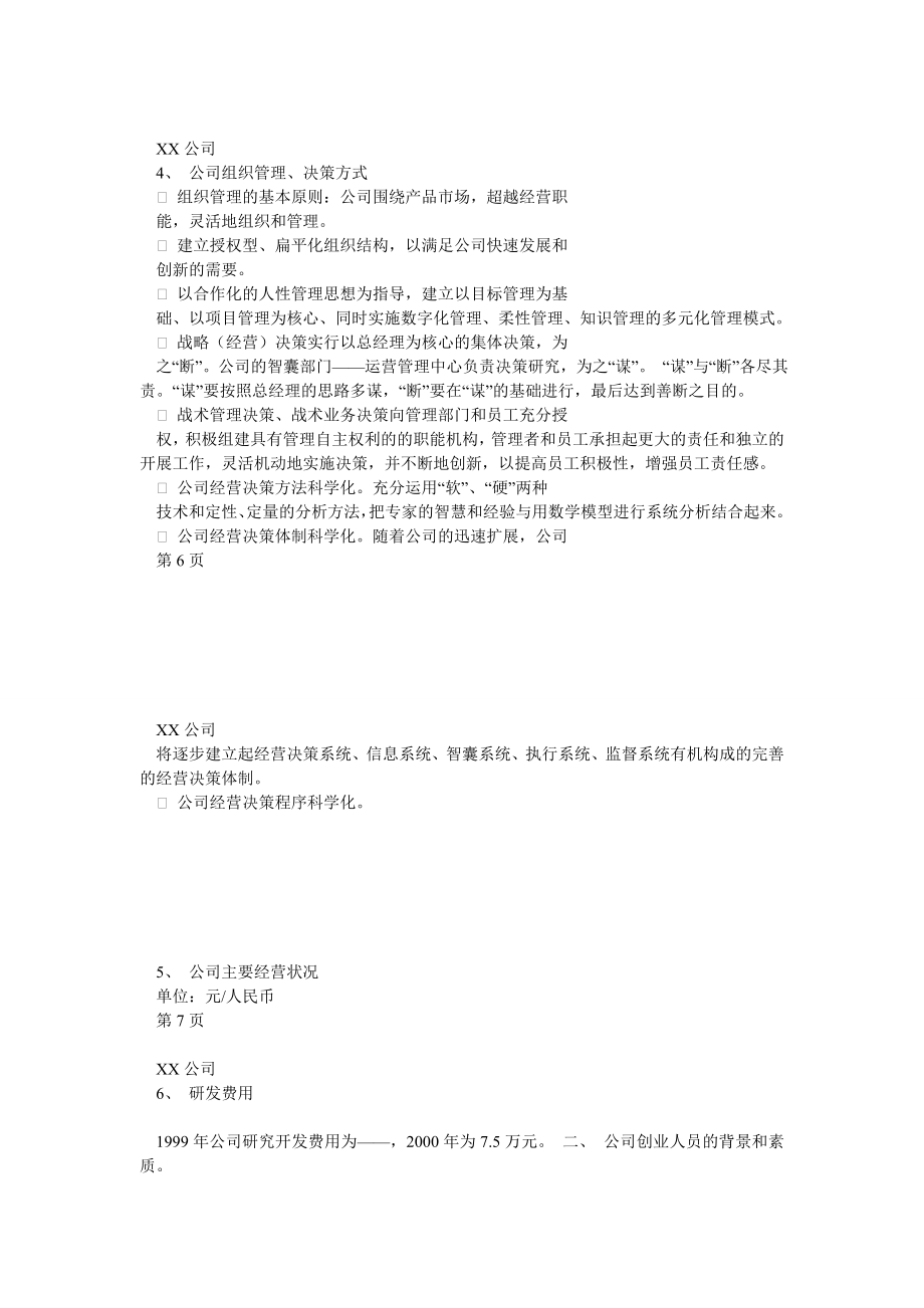 公司商业融资计划书模板0.doc_第3页