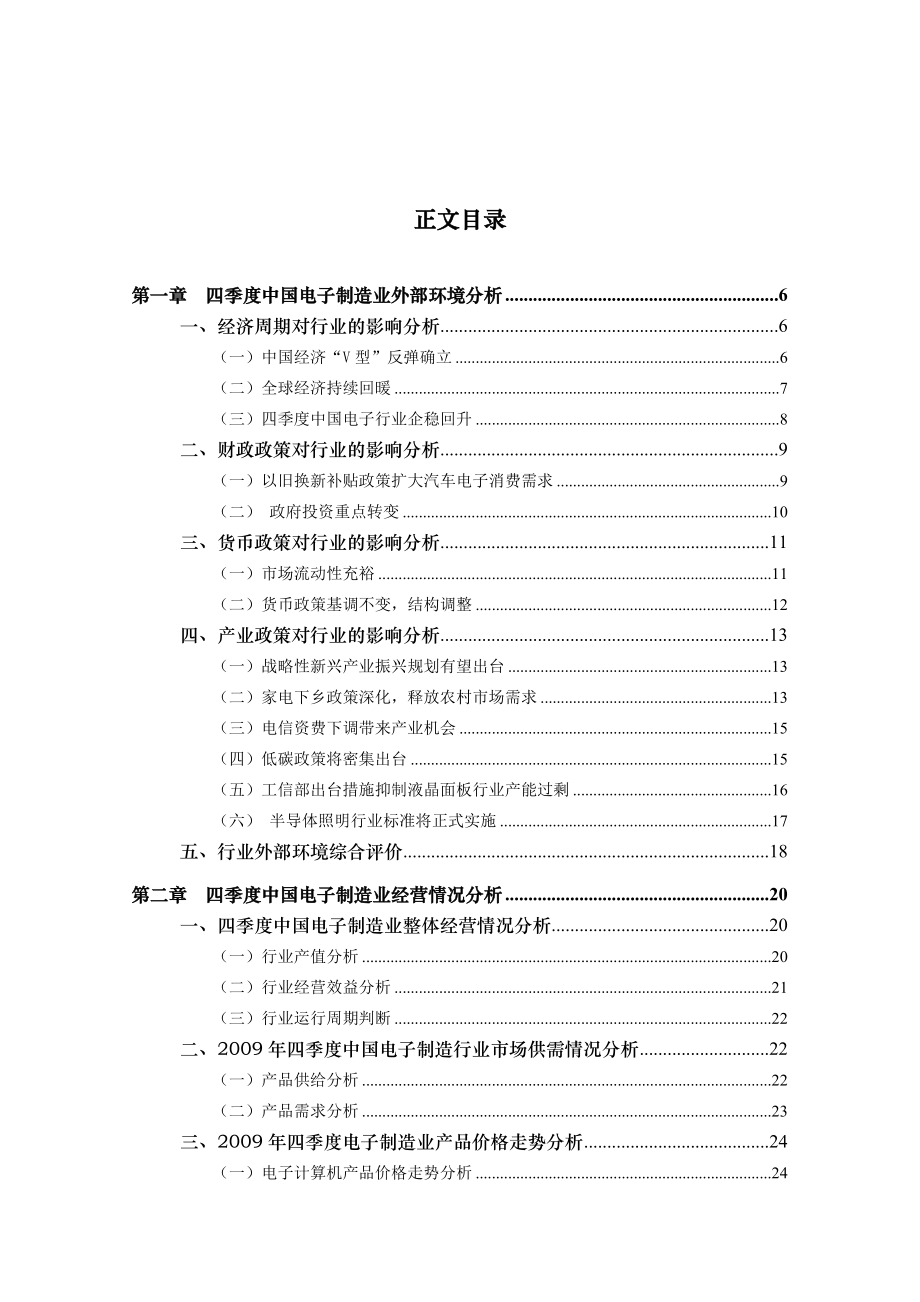 中国电子元器件行业季度分析报告第四季度.doc_第2页