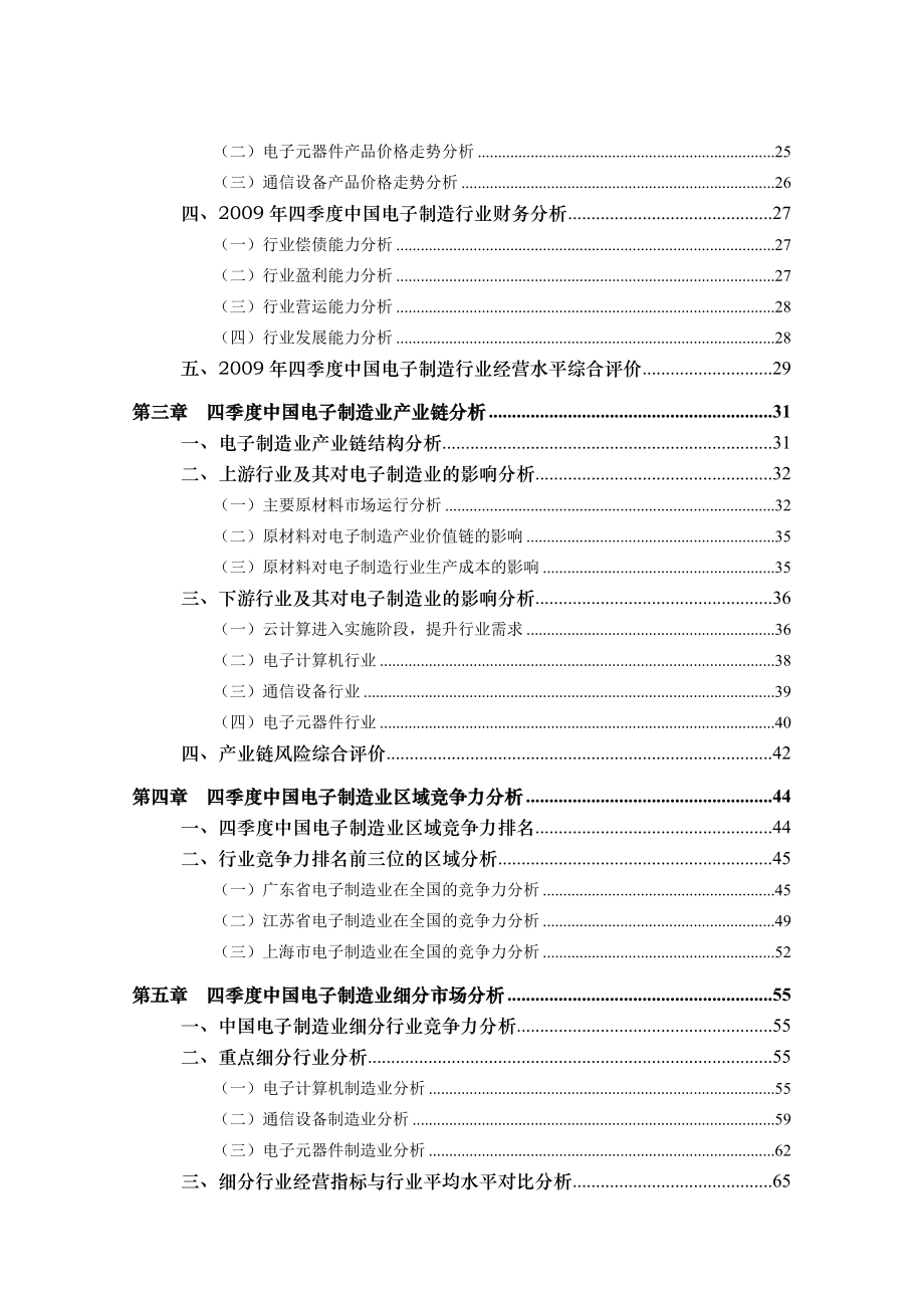 中国电子元器件行业季度分析报告第四季度.doc_第3页