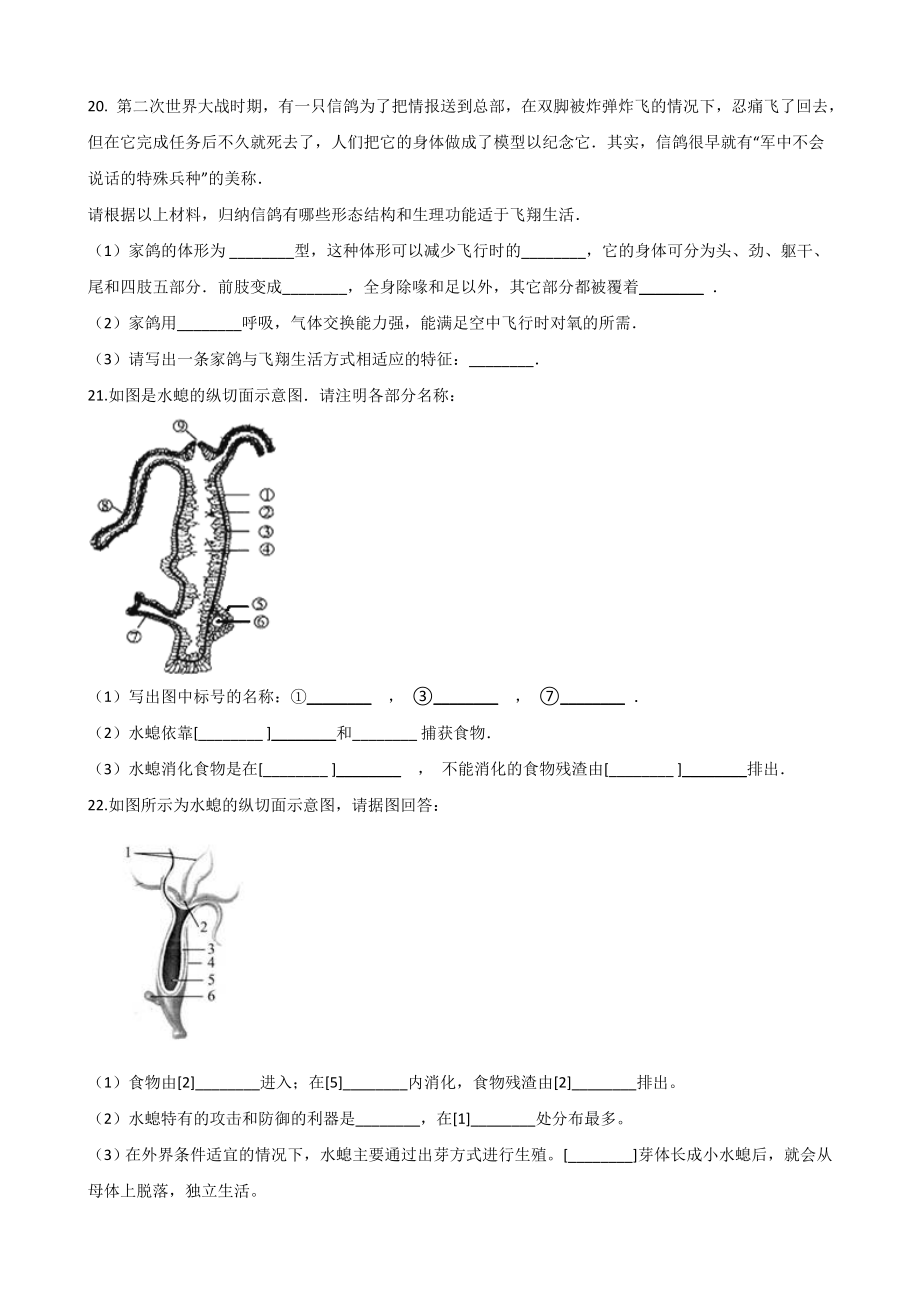 冀少版七年级上册生物复习题-第一单元-第四章-多种多样的动物(无答案).doc_第3页