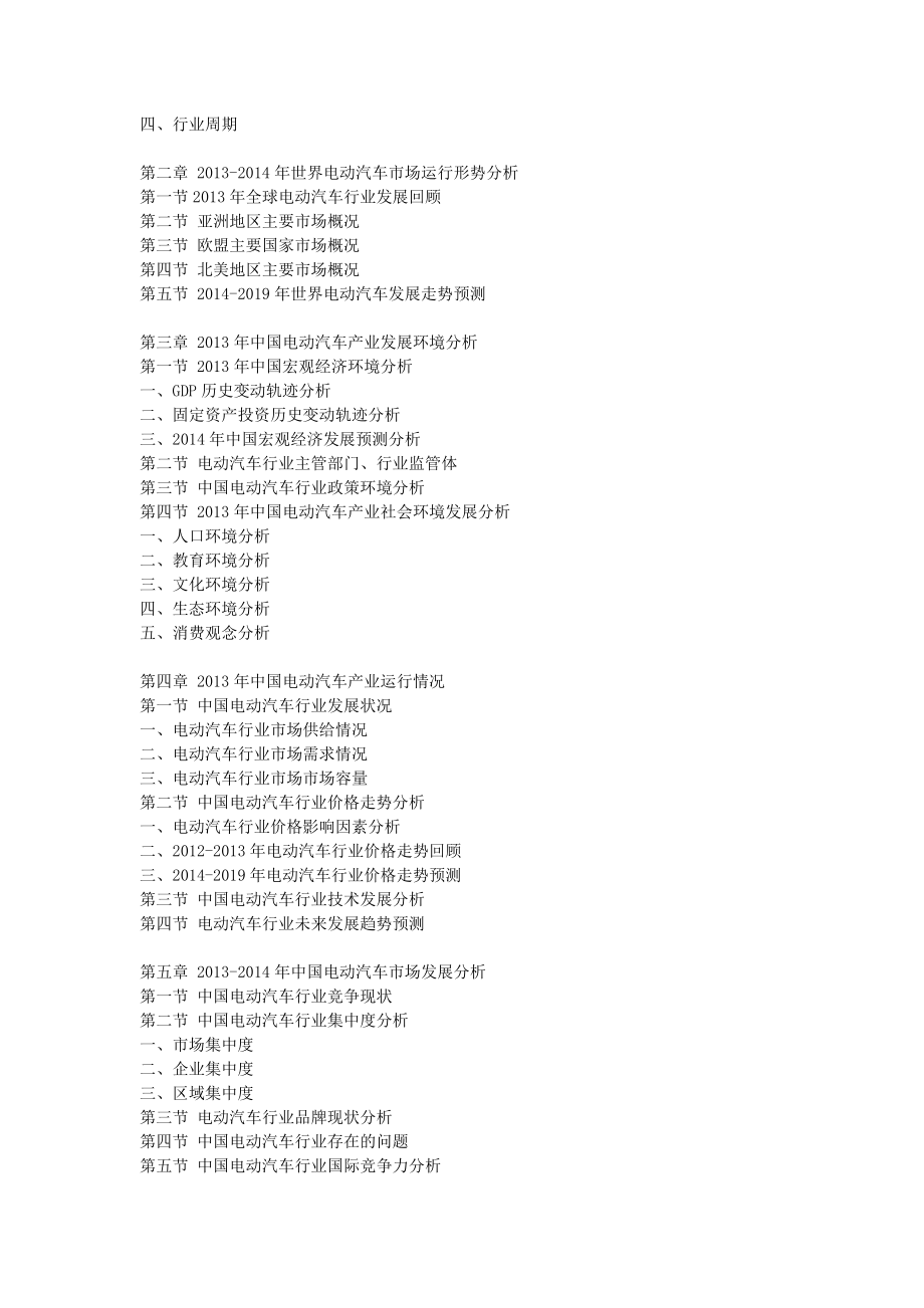 中国电动汽车行业产销分析及盈利空间研究报告().doc_第3页